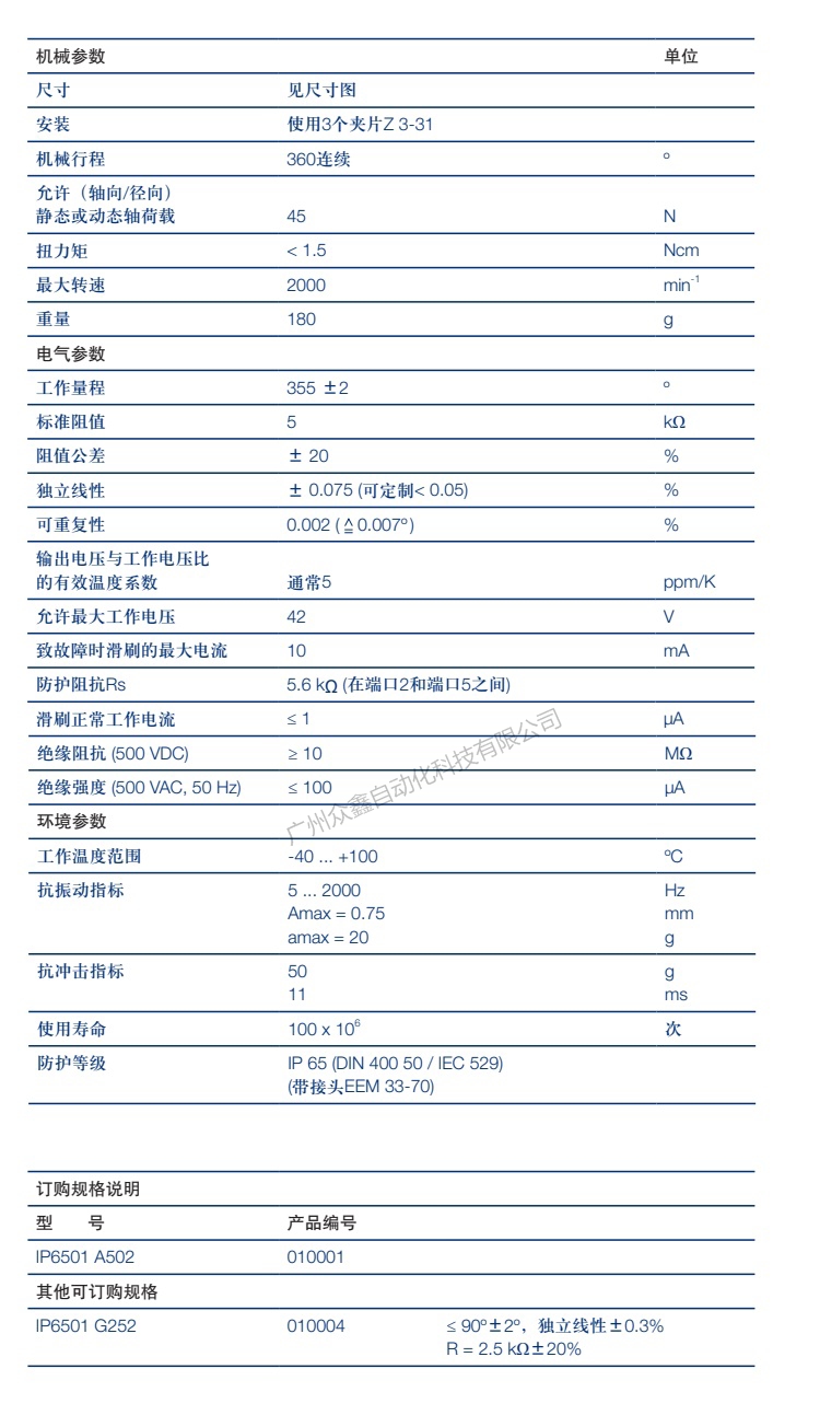 IP-6501-G252角度传感器 德国novotechnik角度传感器技术参数