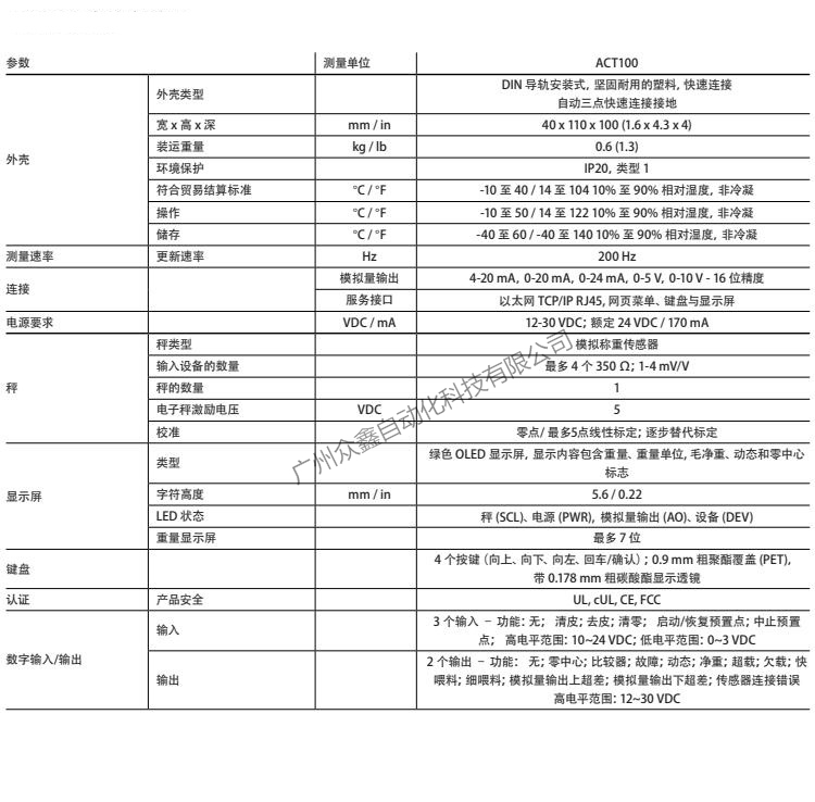 ACT100称重变送器技术参数