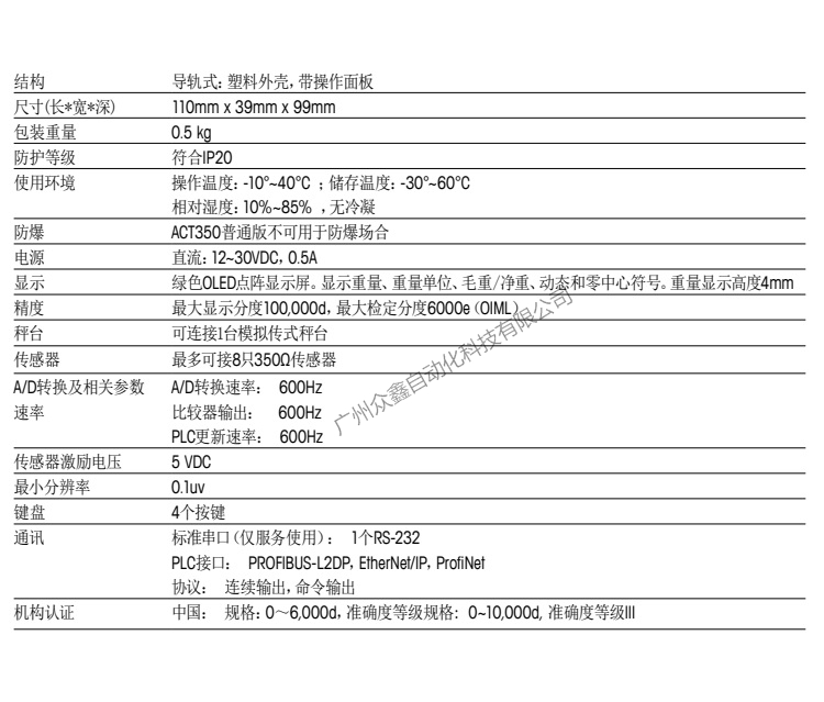 ACT350称重变送器技术参数